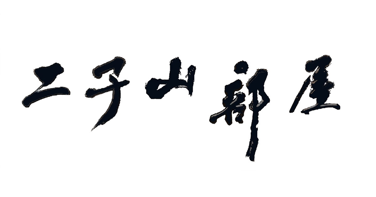 二子山部屋公式サイト – 公益財団法人 日本相撲協会 所属 二子山部屋